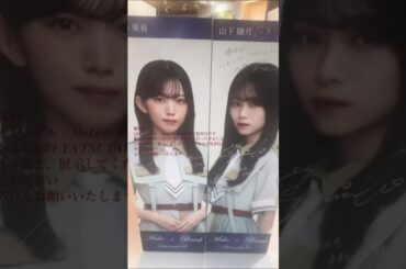 村山美羽 みうちゃんからシブツタ動画♪本日6月25日12thSG Make or Break発売！