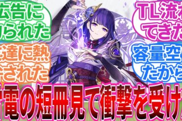 【原神】｢原神をどのバージョンから始めた？良かったら理由も教えて」に対する旅人の反応集【反応集】