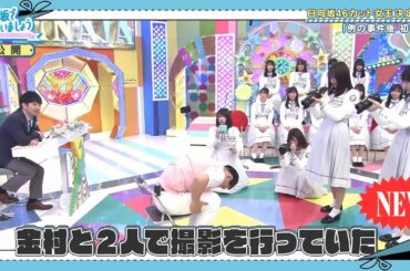 【日向坂46】「日向坂で会いましょう」🌈🌈🌈『緊急開催！日向坂46カット女王バトル！「例の事件」から初収録！』