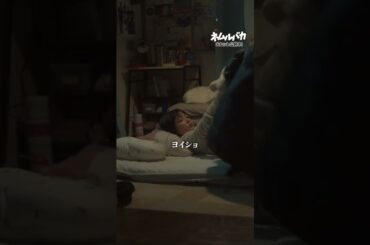 寒い日にはレトルト湯たんぽ | 映画『#ネムルバカ』 #久保史緒里 #平祐奈