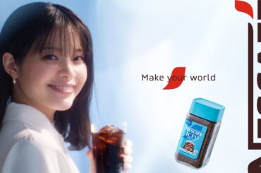 ネスカフェ アイスブレンド「アイスコーヒーに上質を」篇 15秒