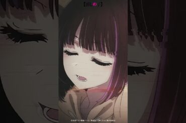 『……今のかなちゃんは嫌い……大嫌い。』 #推しの子 #アニメ #oshinoko