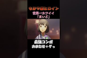 真の裏ヒロインは彼女だ～ペルソナ4  #shorts