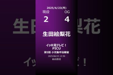 【明日の乃木坂】地方局他 2025/06/23 #shorts #乃木坂46 【番組出演】