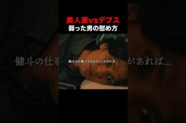 【男性に質問🙋】どちらが好きですか？ #あなたの夫は私のもの #続きはBUMPで #ヒューマンドラマ #ショートドラマ