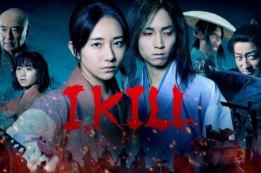 【新30秒PR公開!】「連続ドラマW　I, KILL」主演・木村文乃 & 田中樹／WOWOWオンデマンドで全6話 一挙配信中！【WOWOW】