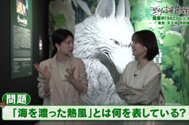 夜バゲット6月20日放送から『ジブリの立体造型物展』をピックアップ配信！話題の展覧会を郡司＆河出アナがリポート！