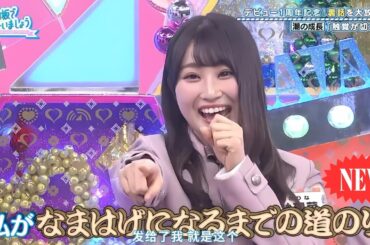 【日向坂46】「日向坂で会いましょう」🌈🌈🌈『1周年SP！潮の成長秘話「触覚が切れた」裏側解禁！？』