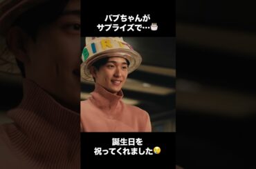 【ディアマイベイビー】 第5話｜「バブちゃんがサプライズで・・・誕生日を祝ってくれました」