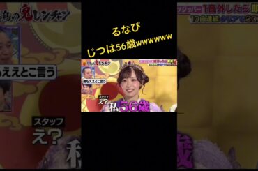 今回もふざけすぎやな笑笑 #千鳥の鬼レンチャン #fruitszipper #るなぴ