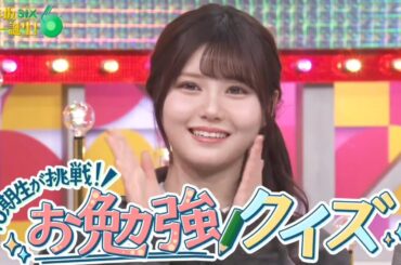 乃木坂スター誕生！SIX #08 ④『お勉強クイズ１』【乃木坂46💜6期生】