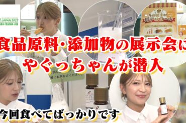 矢口真里さんに旭東グループの展示会ブースにご来場いただきました！【旭東化学産業】 【コウシン化学工業】