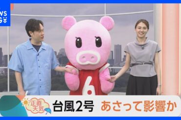 【6月24日 関東の天気】蒸し暑い 熱中症注意｜TBS NEWS DIG