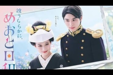 🎉酔った芳根京子が可愛すぎる…💗“うぶ酔いタイム”で全国沼落ち!?【波うららかに、めおと日和 第9話】話題シーン徹底解説🔥