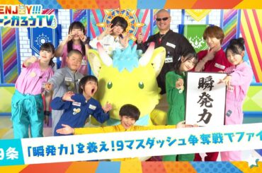 【#09】ENJOY！！！ヴァンガろうTV【ゲスト：進藤あまね】