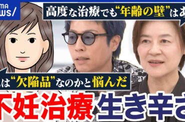 【不妊治療】8割が「話しづらい」治療歴6年・当事者に聞く苦悩／不妊治療への税金投入に否定的な人も？｜アベプラ