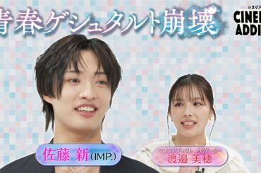 『青春ゲシュタルト崩壊』②  | シネマアディクト