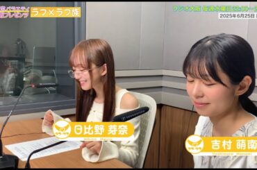 【日本直販 公式チャンネル】昭和探求バラエティ 日本直販プレゼンツ ラフ×ラフ族 （2025.6.25放送回）【ラジオの裏側】
