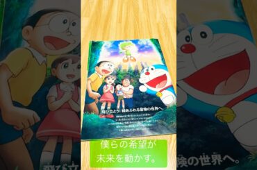 【映画ドラえもん のび太と緑の巨人伝】劇場限定パンフレット#ドラえもん#映画ドラえもん#doraemon#平井堅#星野源#Vaundy#あいみょん#スケッチ#絢香#スキマスイッチ#アニメ#shorts