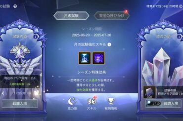 【月ウサギ】月の試練　試験の鏡126段階まで　プレイ動画