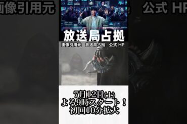放送局占拠　櫻井翔　菊池風磨　比嘉愛未さんがクランクインした時の後ろに映っている人物の服装が妖のメンバーと一致しています。右腕に赤いブレスレットのようなものをしている人物！　#shorts