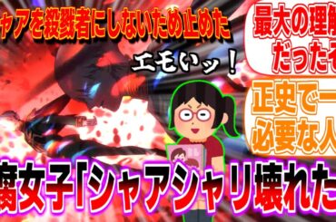 腐女子「シャアシャリが爆破された！」←本当にそうか？に対する反応集 ガンダム ジークアクス まとめ ランバ・ラル ラストシューティング エンディミオンユニット 古谷徹 潘恵子 池田秀一