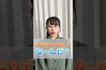 【デュエマ】分かったら天才！答えられるよね？？#デュエマ