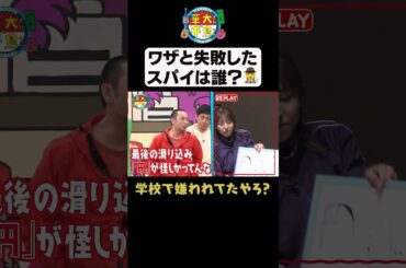 【嫌われてたやろ】#華大さんと千鳥くん #shorts  #博多華丸大吉 #千鳥 #かまいたち #柴田英嗣#若槻千夏