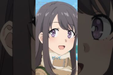 どっちが好きですか？｜アニメ『青春ブタ野郎はおでかけシスターの夢を見ない』｜#青ブタ #久保ユリカ #雨宮天 #アニメ #anime