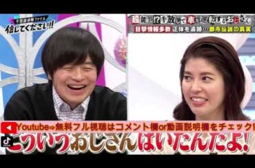 【不思議体験ファイル信じてください】不思議な力で車を運転するおじさんを見た ●富士山でＵＦＯを激写した  ●２０２５年７月５日日本に大災害が起きる＜見逃し配信/フル無料/再放送＞2025年6月24日