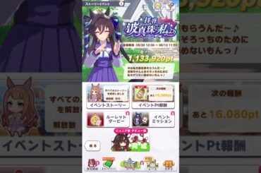 お姉ちゃんとおそろっちのために諦めないヴィブちがかわいい♡ヴィブロスCV 伊藤彩沙 拝啓、波真珠の私より一コマ ヴヴヴ三姉妹 #umamusume #ウマ娘 #Shorts #short