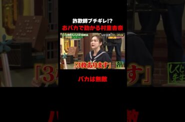 おバカで助かる村重杏奈w #しくじり先生 #バッテリィズ #M1 #上村ひなの #日向坂46 #村重杏奈 #ABEMA