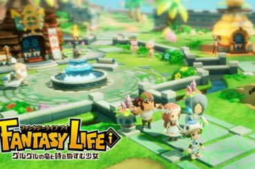 進めます【ファンタジーライフi】