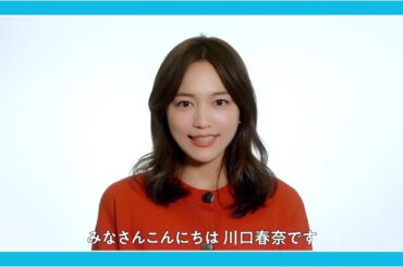 令和７年国勢調査　川口春奈さんからのメッセージ