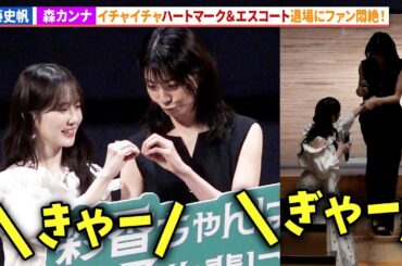 加藤史帆＆森カンナのイチャイチャフォトセッション＆エスコートにファン悶絶！「彩香ちゃんは弘子先輩に恋してる2nd Stage」完成披露トークイベント＜あやひろ夏祭り＞