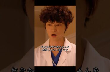 命の誕生を支える、サクラ先生の涙──助産師として、医者として、彼が選んだ道!!! #コウノドリ #命の誕生 #日本医療 #育児 #映画  #movie #shorts