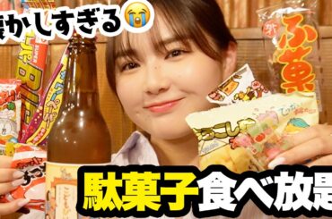 【爆食】駄菓子食べ放題の居酒屋が楽しすぎた！お酒×給食の人気メニューでテンションバグった😇