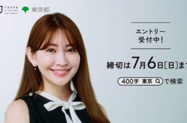 【TSG2025】小嶋 陽菜コラボレーション PR動画②