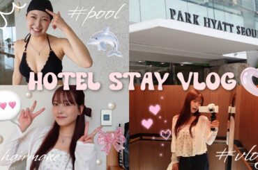 ソウルの高級ホテルのプールで全力で遊びすぎたwww【ホカンスvlog】