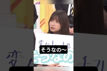 そうなの〜 [ 五百城茉央 ] #乃木坂46