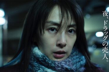 北川景子、ドラッグの売人役！すっぴん＆ブルーヘアで“危険な母親”熱演　映画「ナイトフラワー」特報