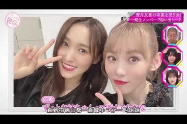 【櫻坂４６】「そこ曲がったら 櫻坂」♥️🅽🅴🆆♥️『罰ゲーム「顔面赤福」』