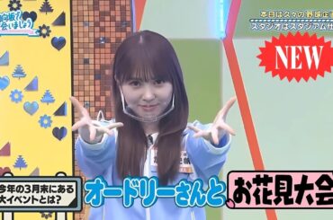 【日向坂46】「日向坂で会いましょう」🌈🌈🌈『スタジオがスタジアム風に！』