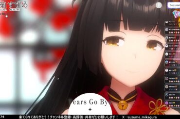 【#御神楽すずめ】Tears Go By/三枝夕夏【歌枠切り抜き】#Vsinger #Vtuber 【天使な小生意気 ED3】