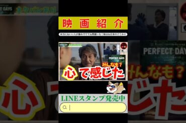 🔴【perfectdays】#short #shorts #ショート 《ネタバレあり⚠️注意⚠️》内容にふれつつ、大好きなシーンについて思いっきり語らせてください♡平山さんに会いたい( ੭ ･ᴗ･ )