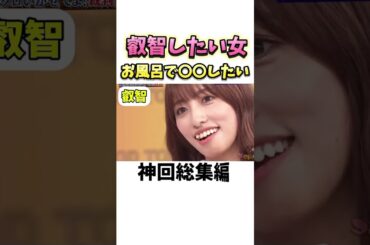 【神回】ブクロとお風呂で○○したいアイドル #ゴッドタン