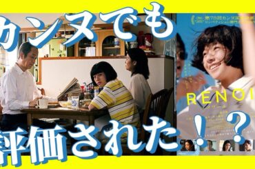 🔵【ルノワール】ネタバレ無しレビュー🎥賛否あるが、見る人を選び作品なの…かも…！？