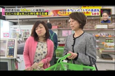 【スカッとジャパン】ビニール袋を丸ごと持ち帰る主婦