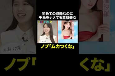 【強気美女】大悟は絶賛だが… #私が一番カワイイオーディション 『 #チャンスの時間 #314 』#ABEMA で無料配信中 #千鳥 #ノブ #大悟
