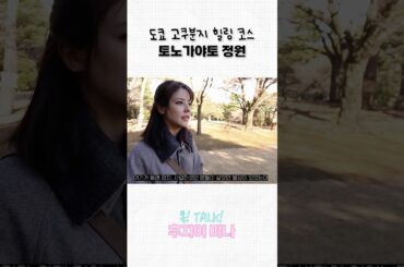 도쿄 고쿠분지 힐링 코스